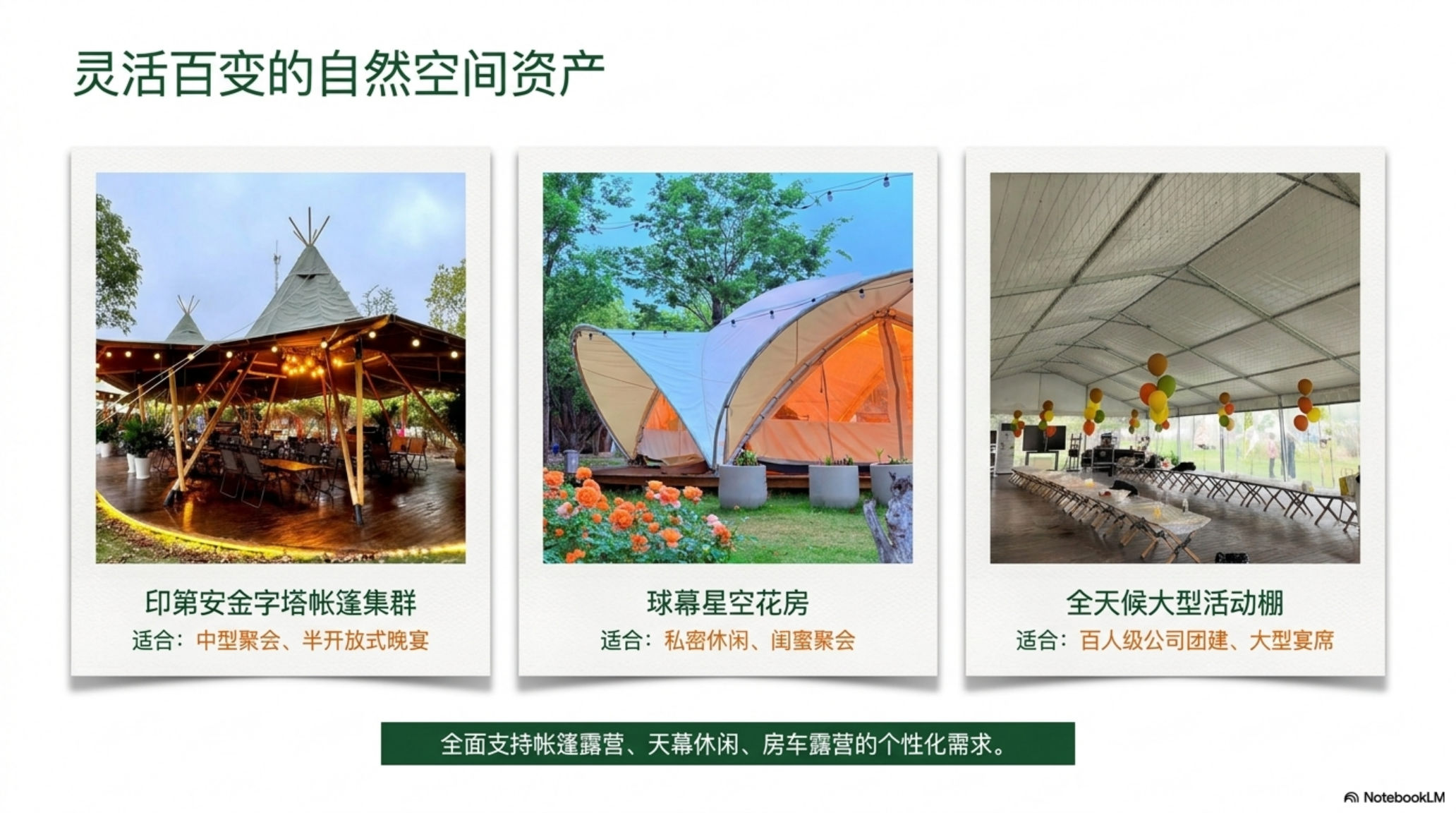 百亩营地·户外团建