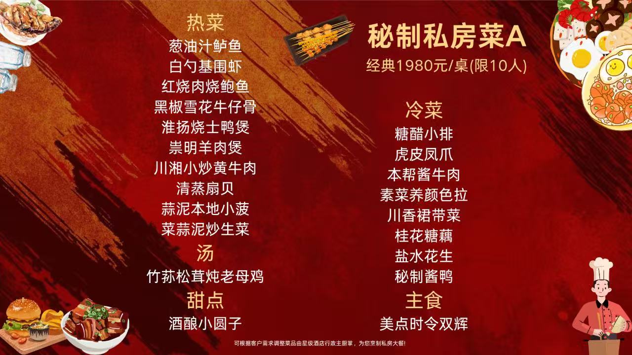 秘制私房菜A菜单