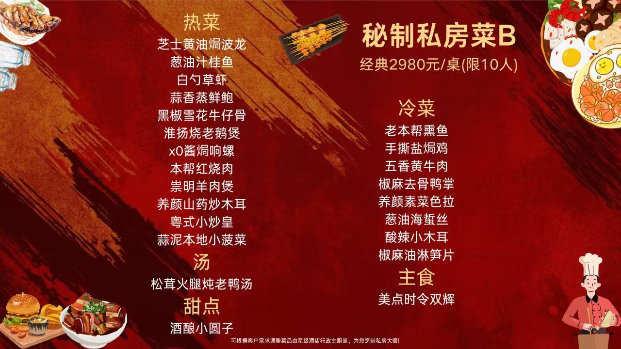 秘制私房菜B菜单