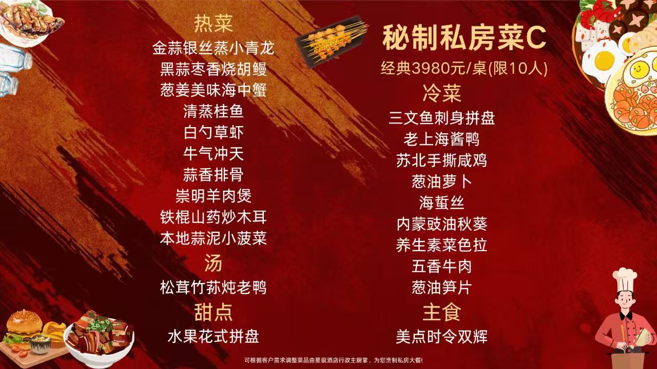 秘制私房菜C菜单